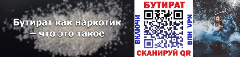 БУТИРАТ оксана  Купить закладки  Пласт 